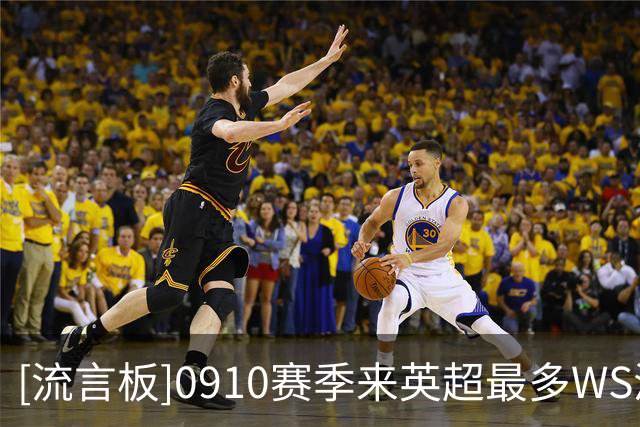 [流言板]09/10赛季来英超最多WS满分场次：阿圭罗、苏牙、凯恩前三
